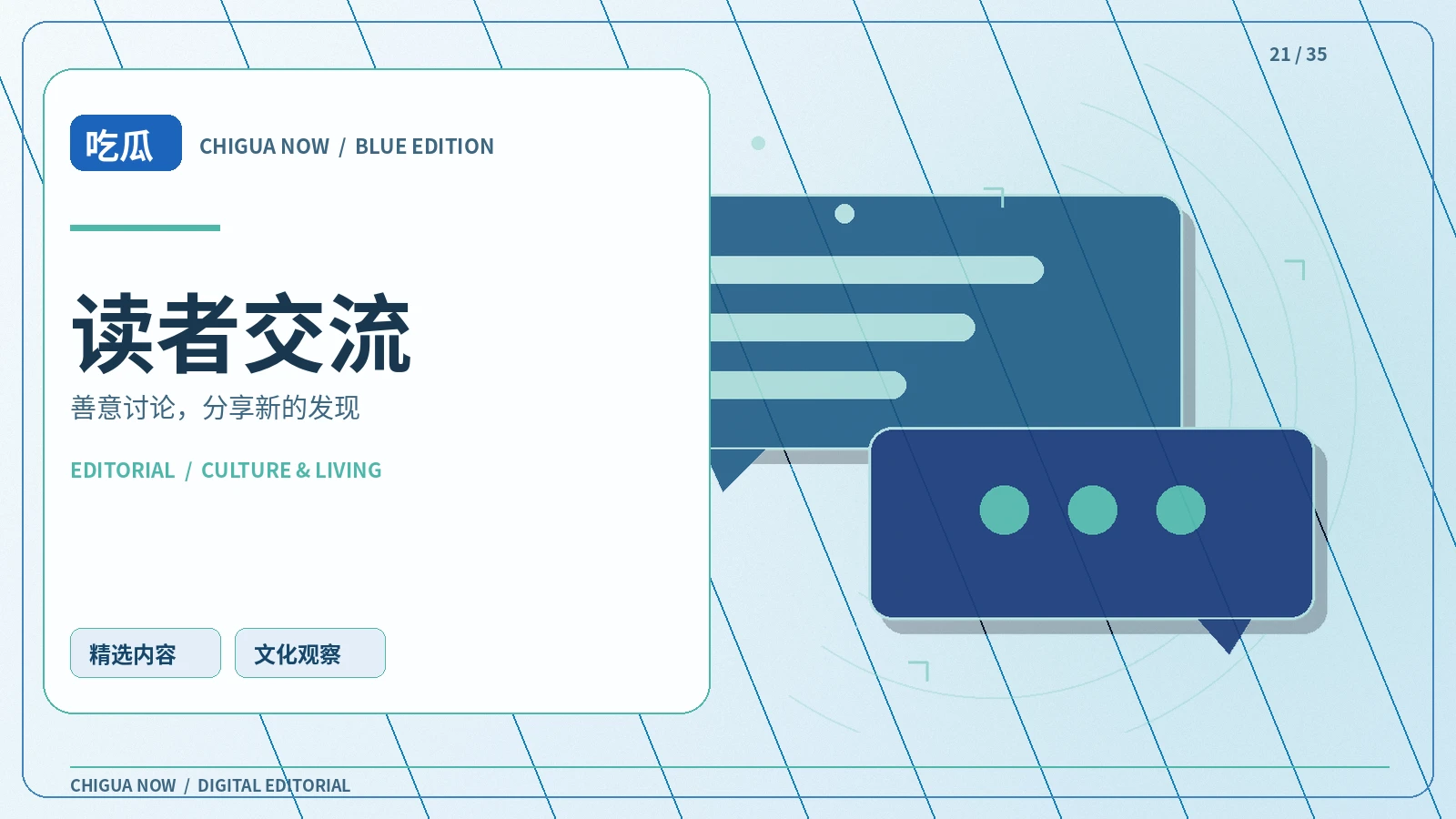 公开讨论中的表达边界配图